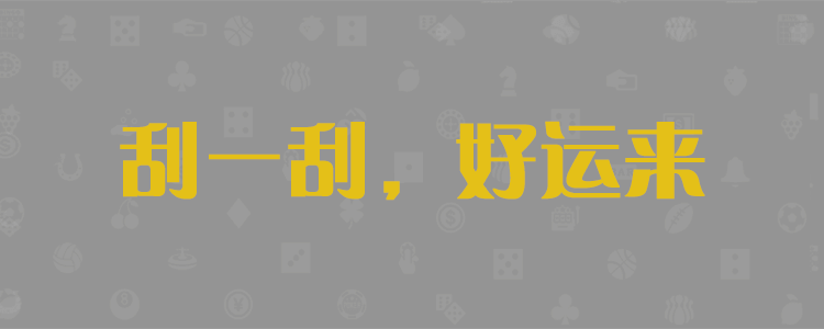 加拿大狂热预测，加拿大【pc28】走势预测，黑马预测，最新预测结果，加拿大开奖，预测结果查询网